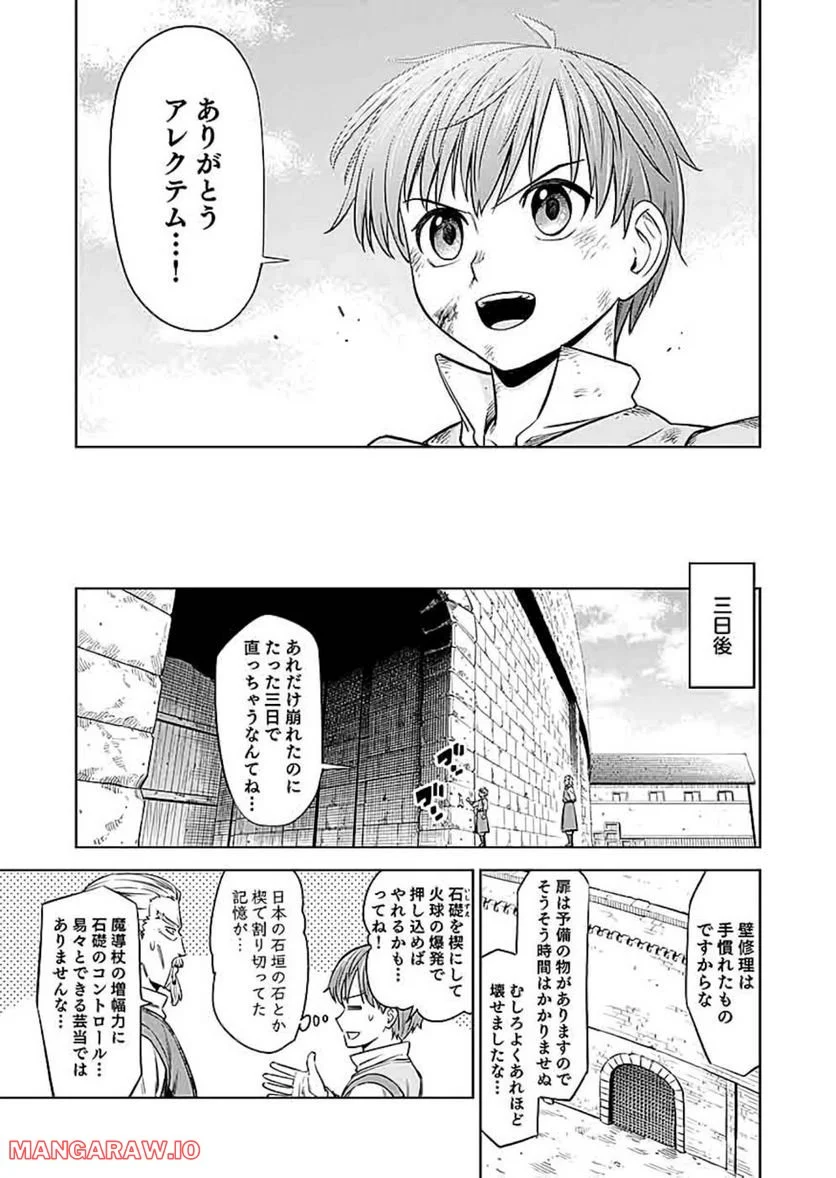 ミリモス・サーガ―末弟王子の転生戦記 第10話 - Page 31