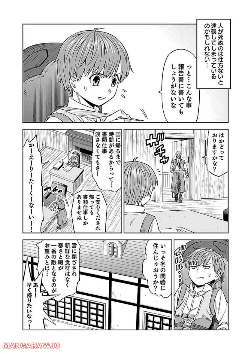 ミリモス・サーガ―末弟王子の転生戦記 第10話 - Page 38