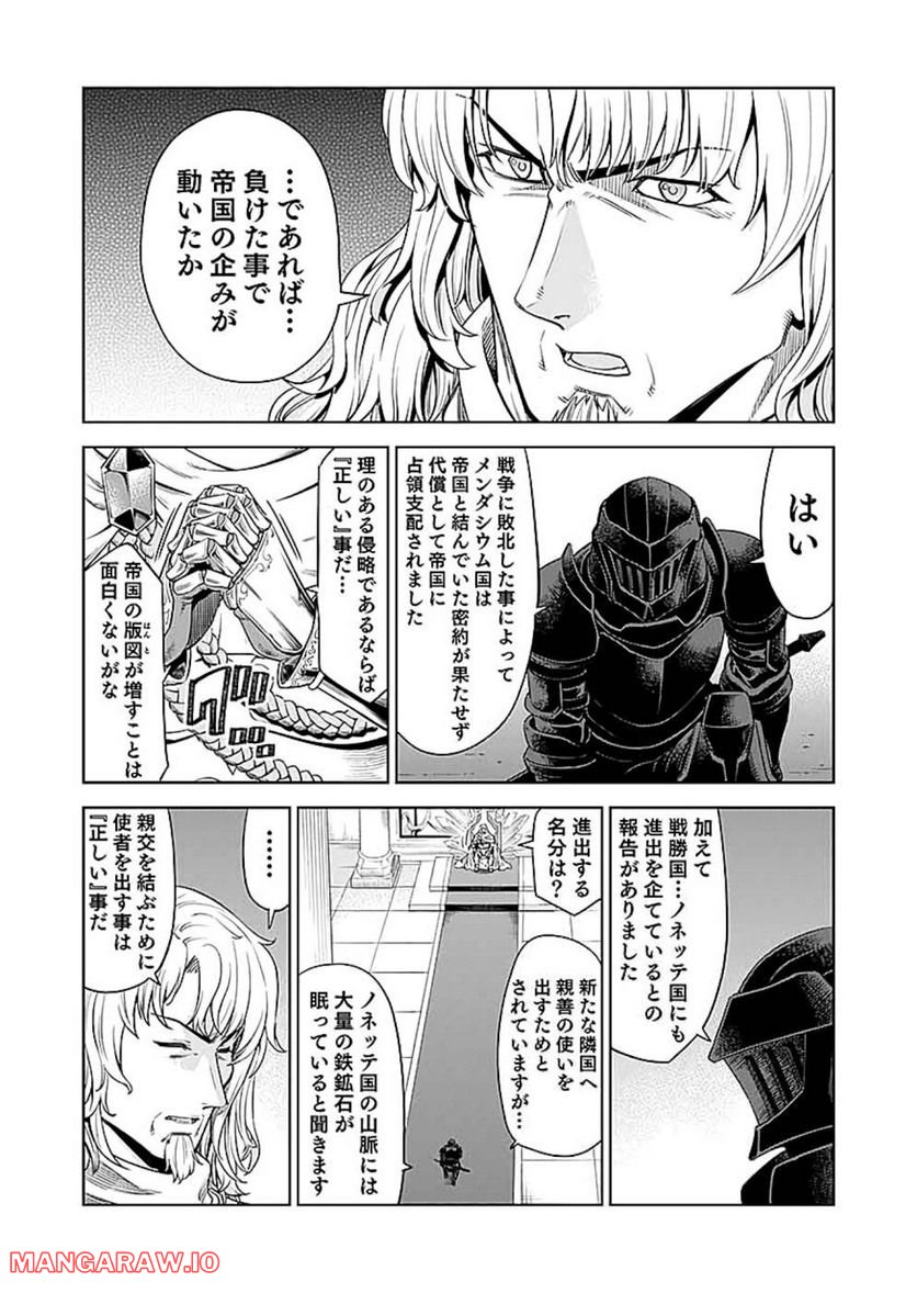 ミリモス・サーガ―末弟王子の転生戦記 第11話 - Page 3