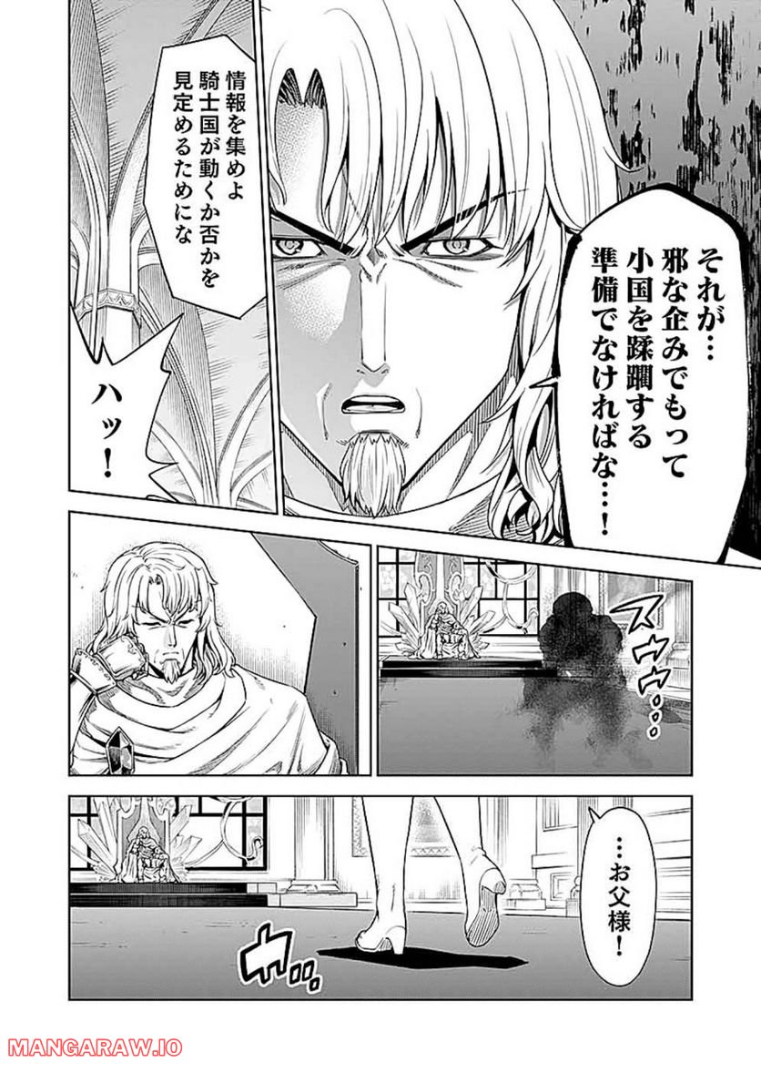 ミリモス・サーガ―末弟王子の転生戦記 第11話 - Page 4