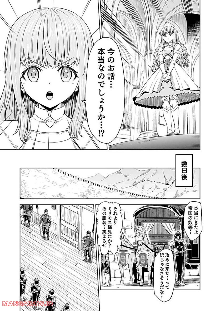 ミリモス・サーガ―末弟王子の転生戦記 第11話 - Page 5