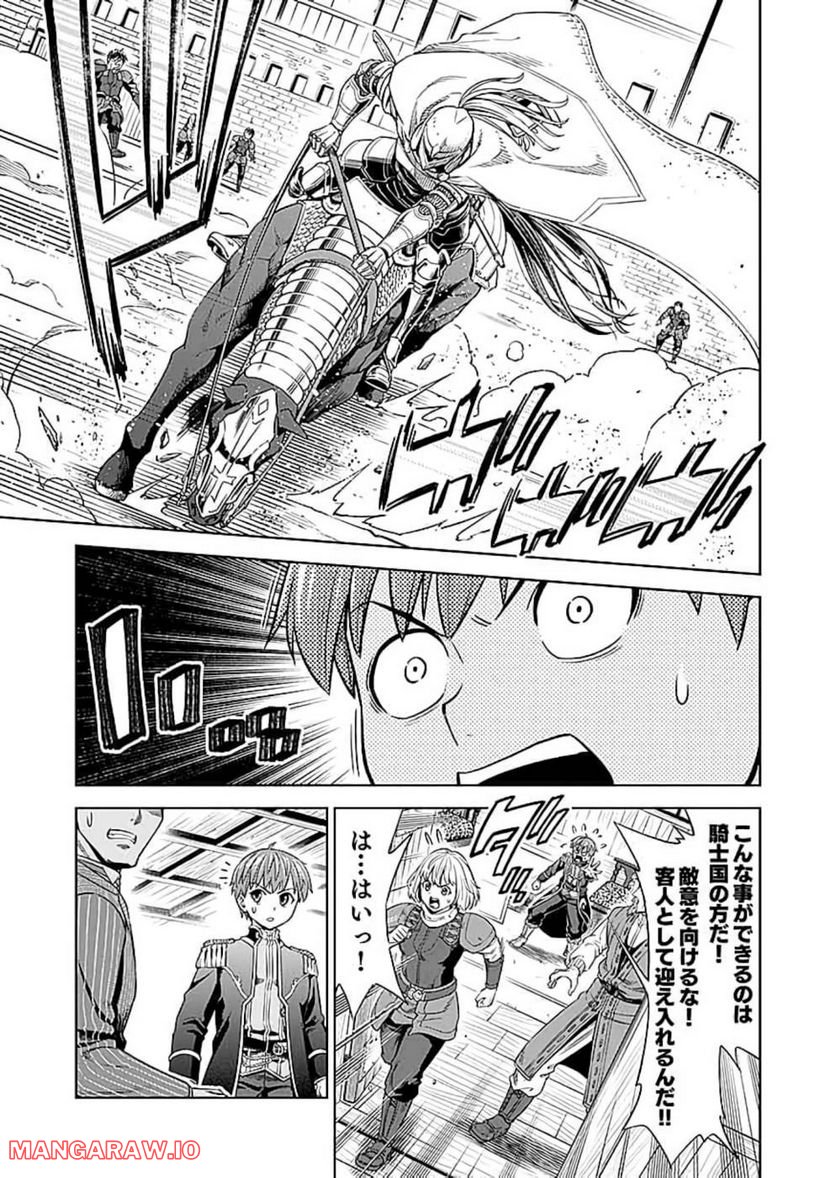 ミリモス・サーガ―末弟王子の転生戦記 第11話 - Page 11