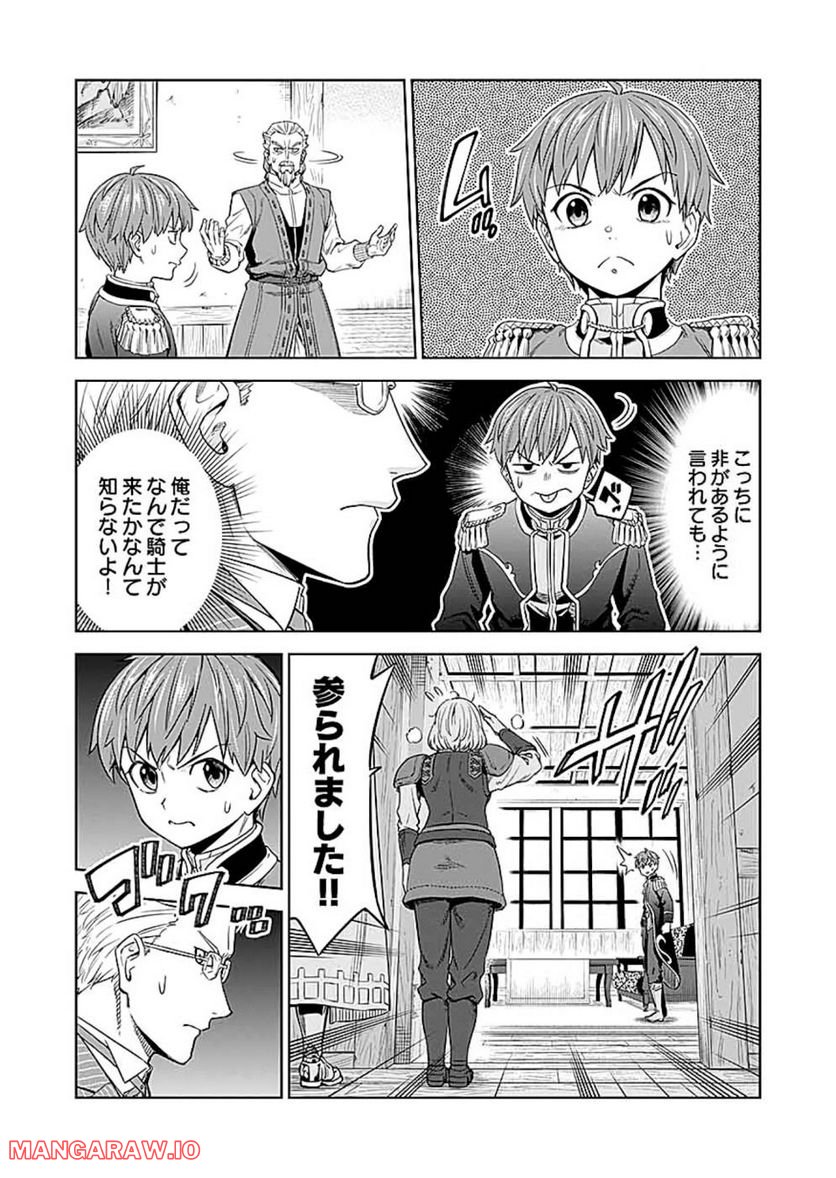 ミリモス・サーガ―末弟王子の転生戦記 第11話 - Page 13