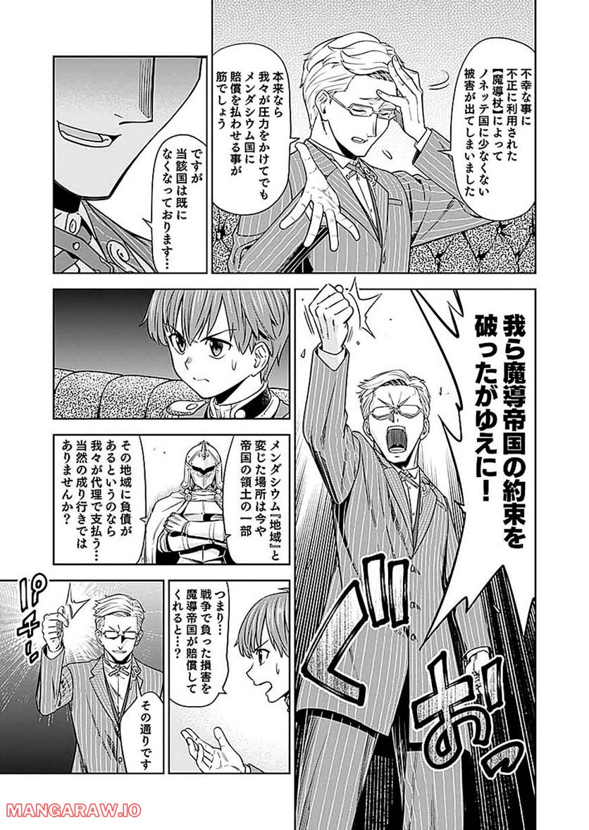 ミリモス・サーガ―末弟王子の転生戦記 第11話 - Page 21