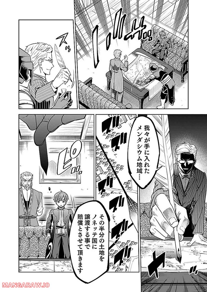 ミリモス・サーガ―末弟王子の転生戦記 第11話 - Page 22