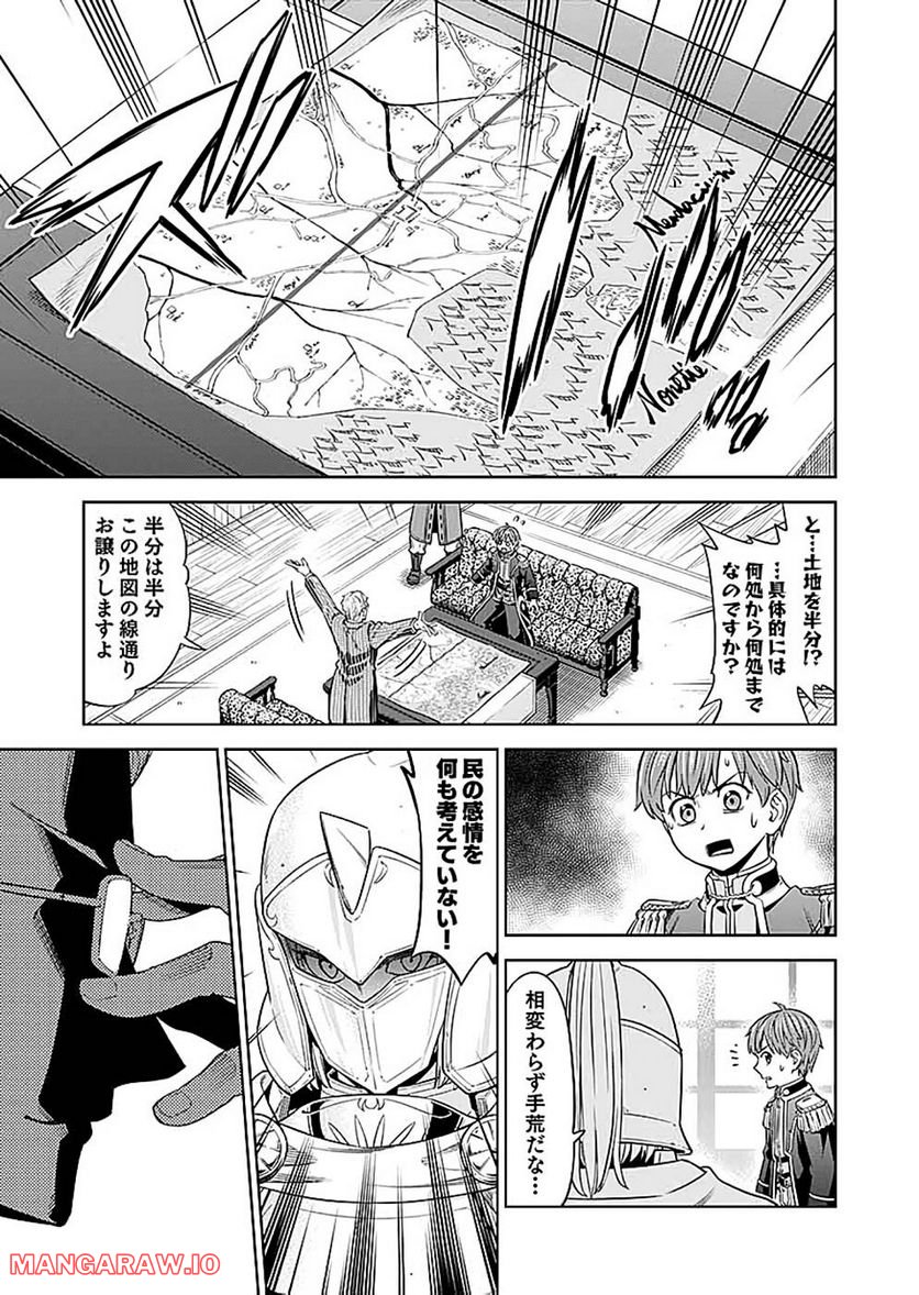 ミリモス・サーガ―末弟王子の転生戦記 第11話 - Page 23