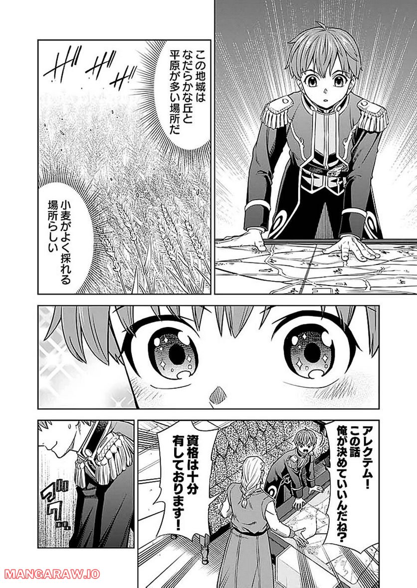 ミリモス・サーガ―末弟王子の転生戦記 第11話 - Page 26