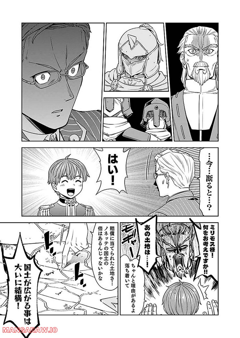 ミリモス・サーガ―末弟王子の転生戦記 第11話 - Page 29