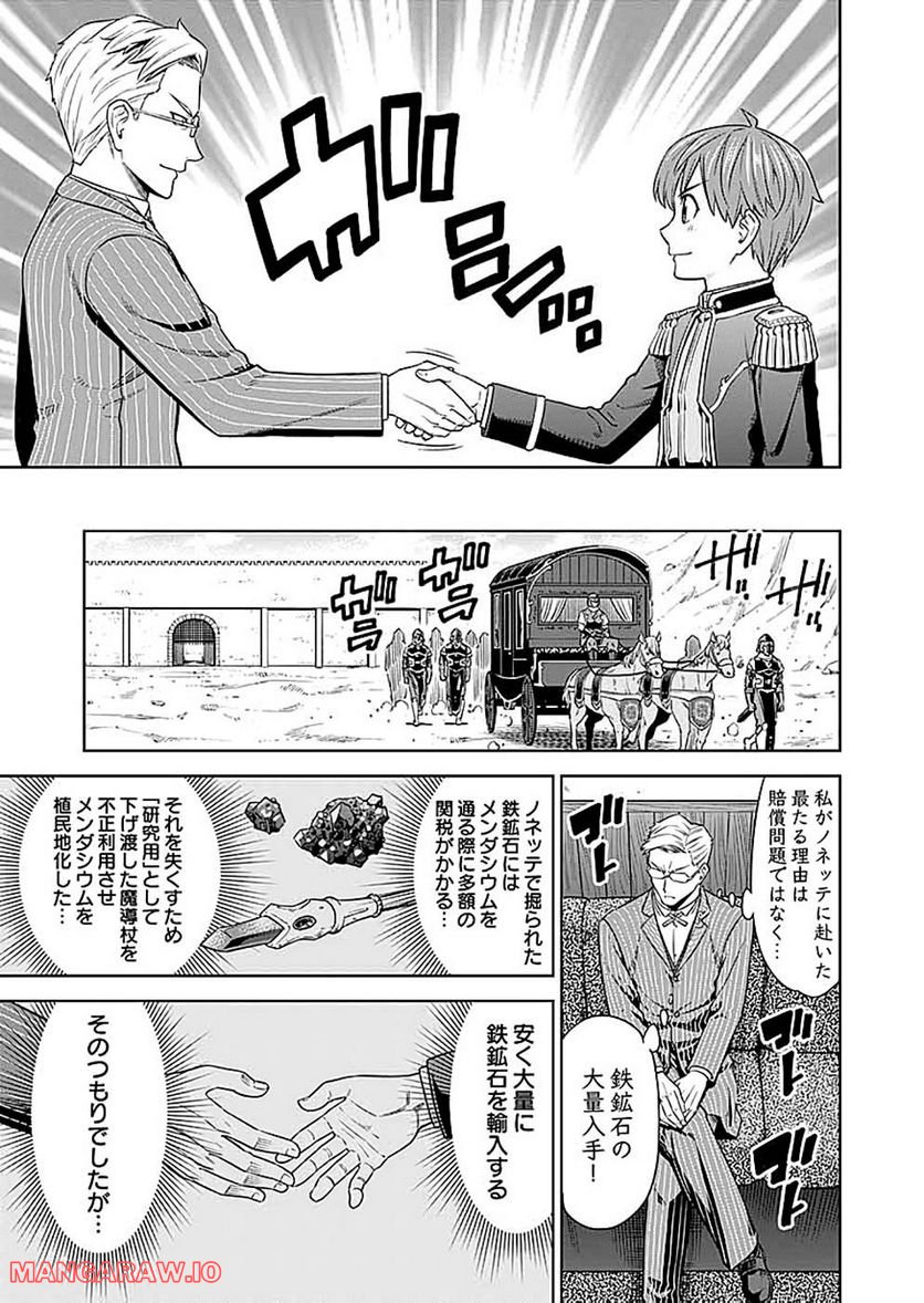 ミリモス・サーガ―末弟王子の転生戦記 第11話 - Page 35