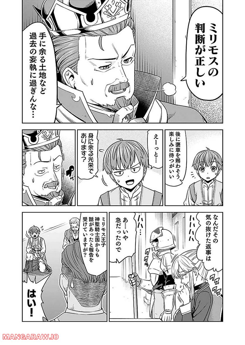 ミリモス・サーガ―末弟王子の転生戦記 第11話 - Page 41