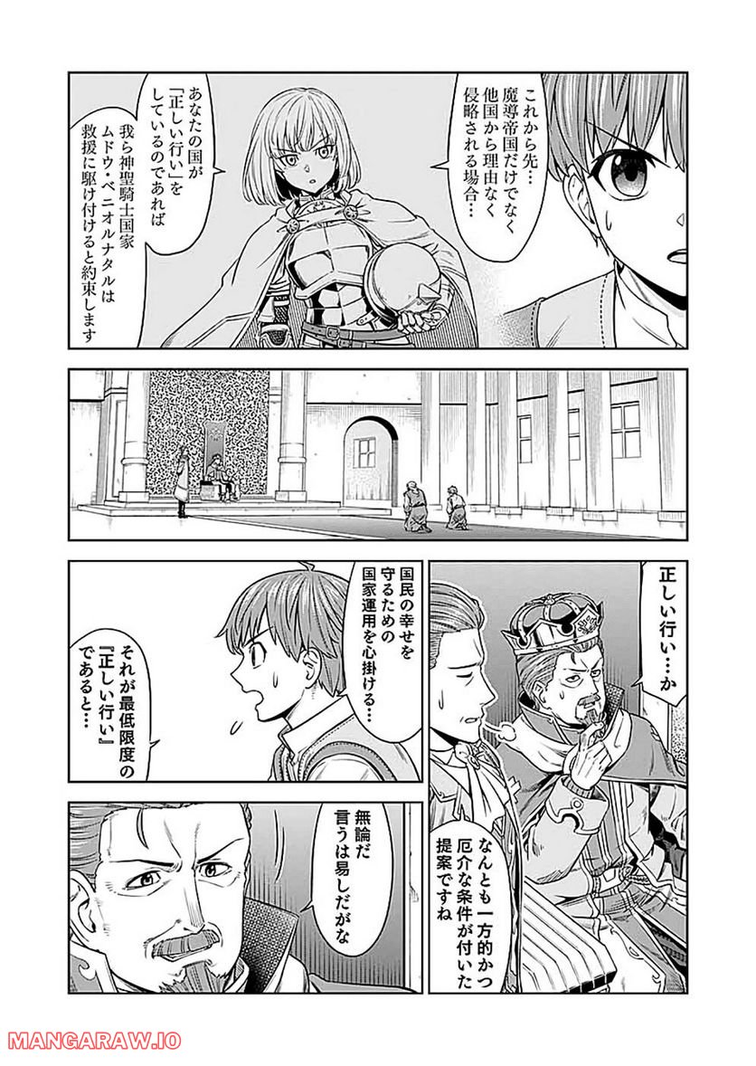 ミリモス・サーガ―末弟王子の転生戦記 第11話 - Page 42