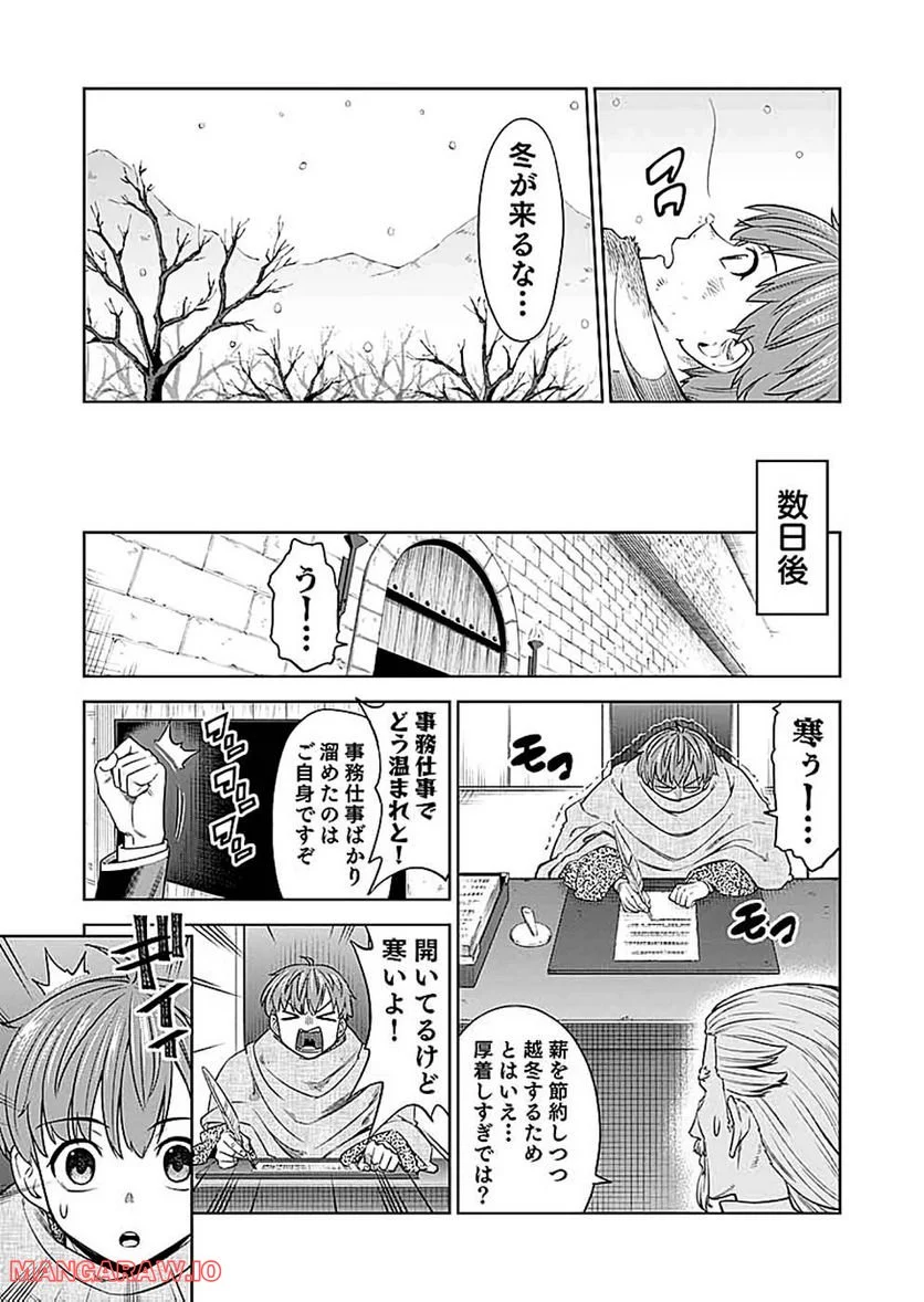 ミリモス・サーガ―末弟王子の転生戦記 第12話 - Page 15