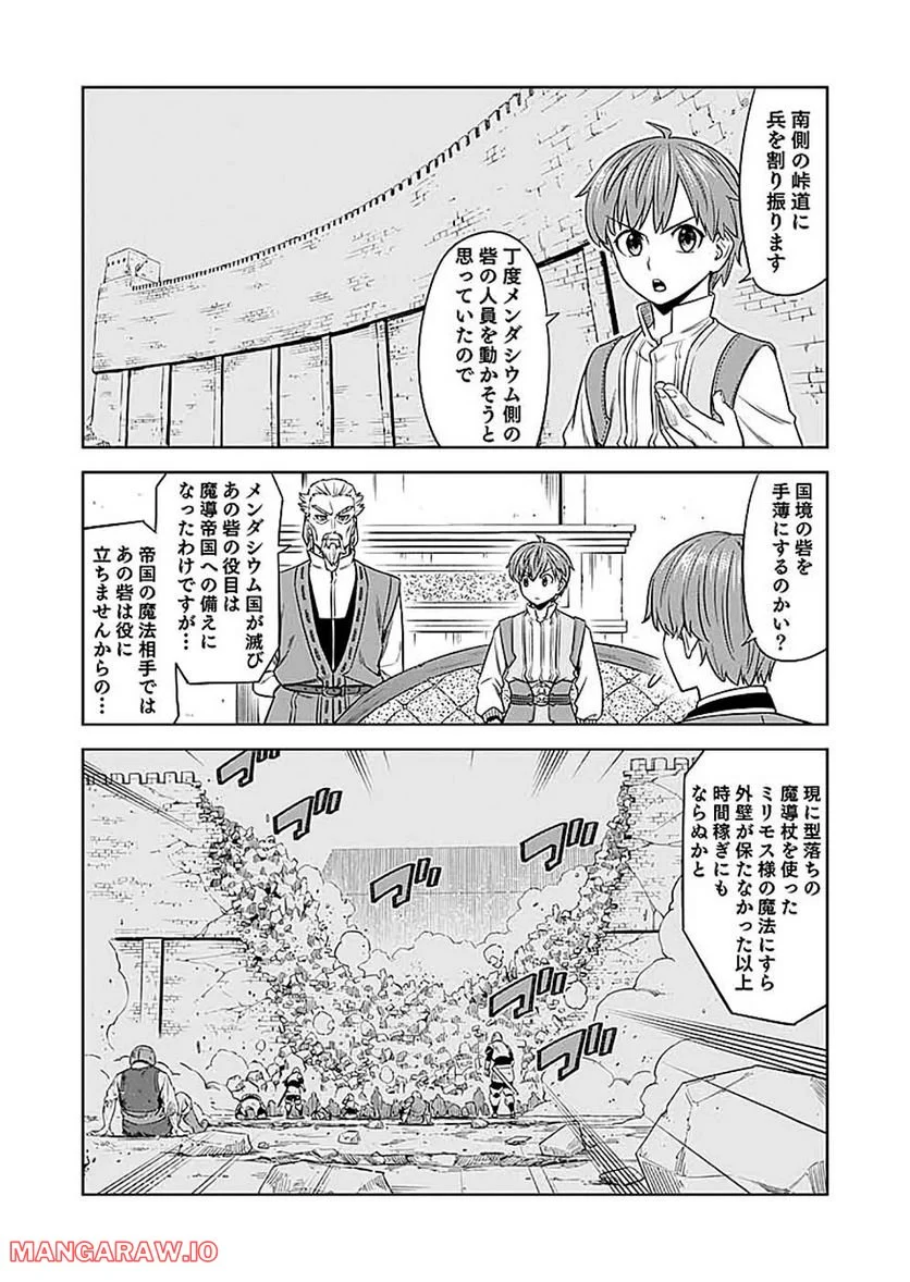 ミリモス・サーガ―末弟王子の転生戦記 第12話 - Page 26