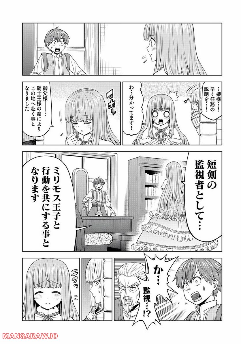 ミリモス・サーガ―末弟王子の転生戦記 第13話 - Page 5