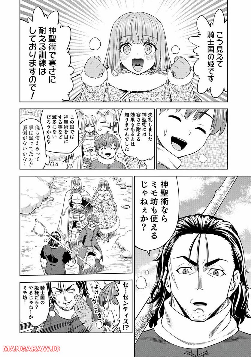 ミリモス・サーガ―末弟王子の転生戦記 第13話 - Page 8