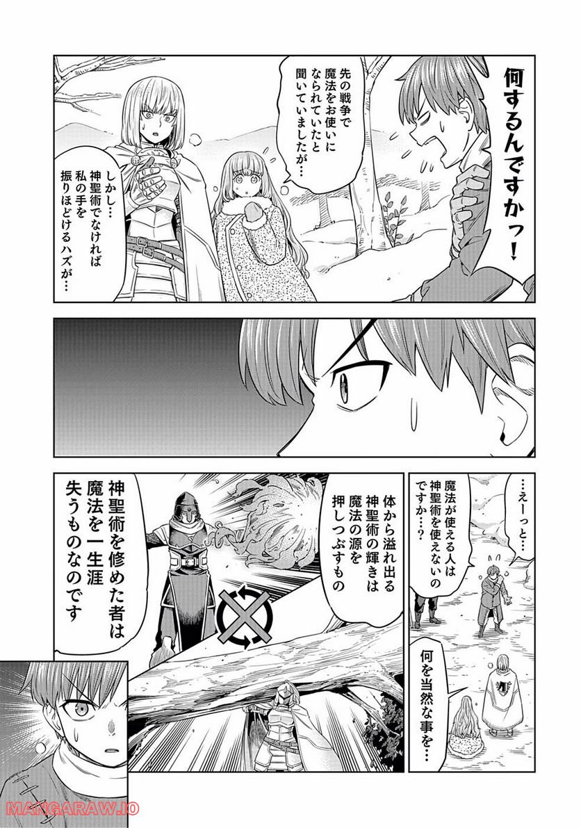 ミリモス・サーガ―末弟王子の転生戦記 第13話 - Page 11