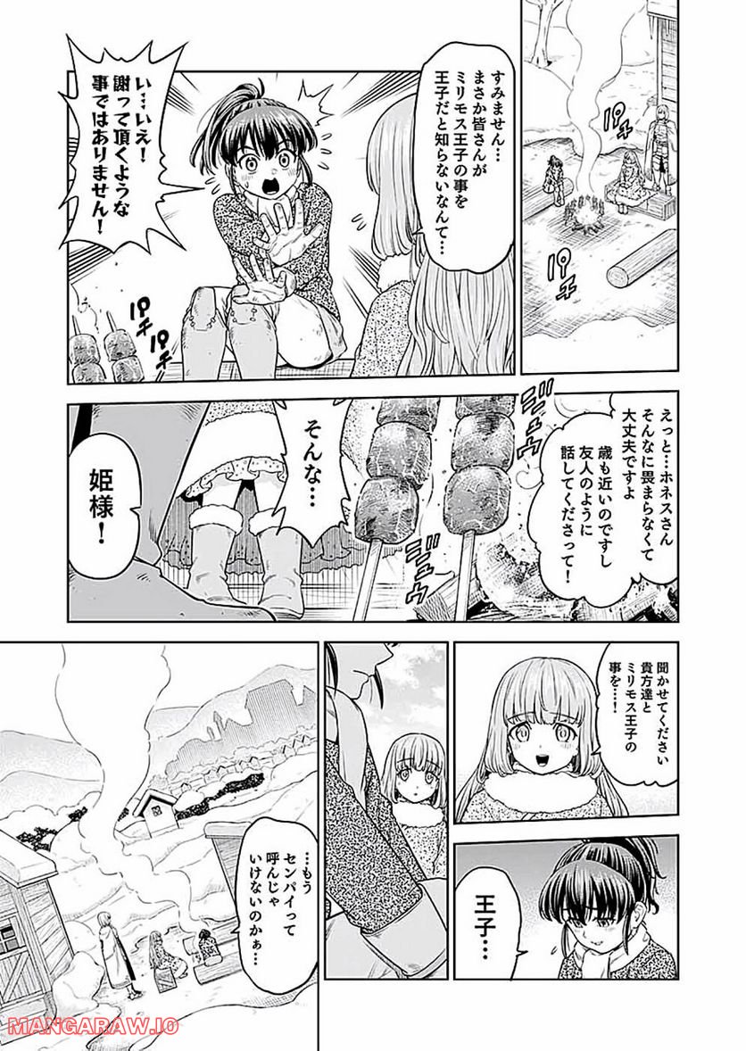 ミリモス・サーガ―末弟王子の転生戦記 第13話 - Page 17