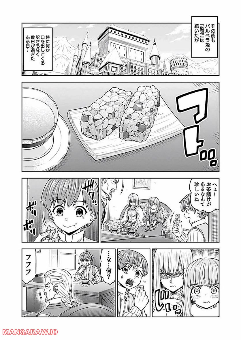 ミリモス・サーガ―末弟王子の転生戦記 第13話 - Page 21