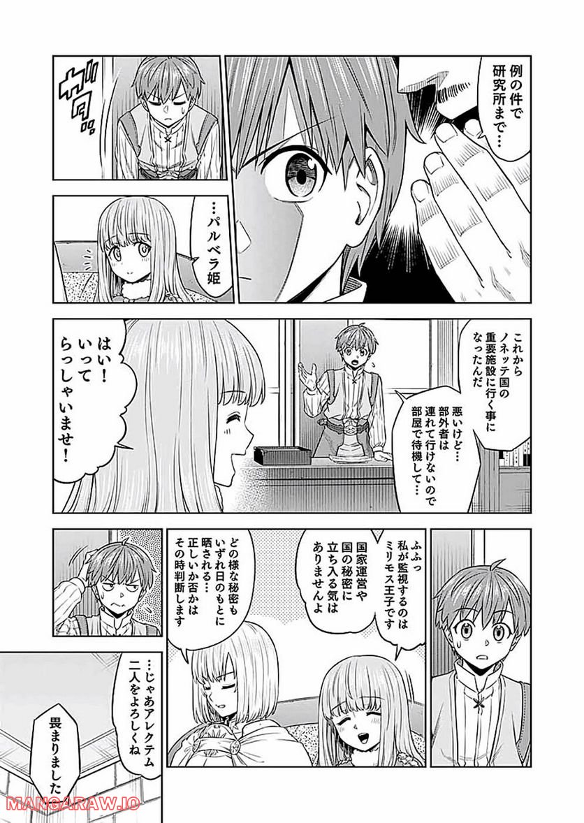 ミリモス・サーガ―末弟王子の転生戦記 第13話 - Page 25