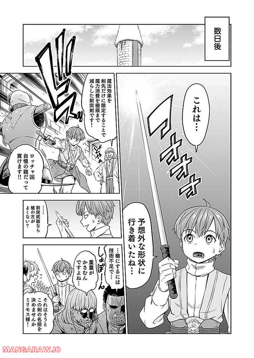 ミリモス・サーガ―末弟王子の転生戦記 第13話 - Page 31