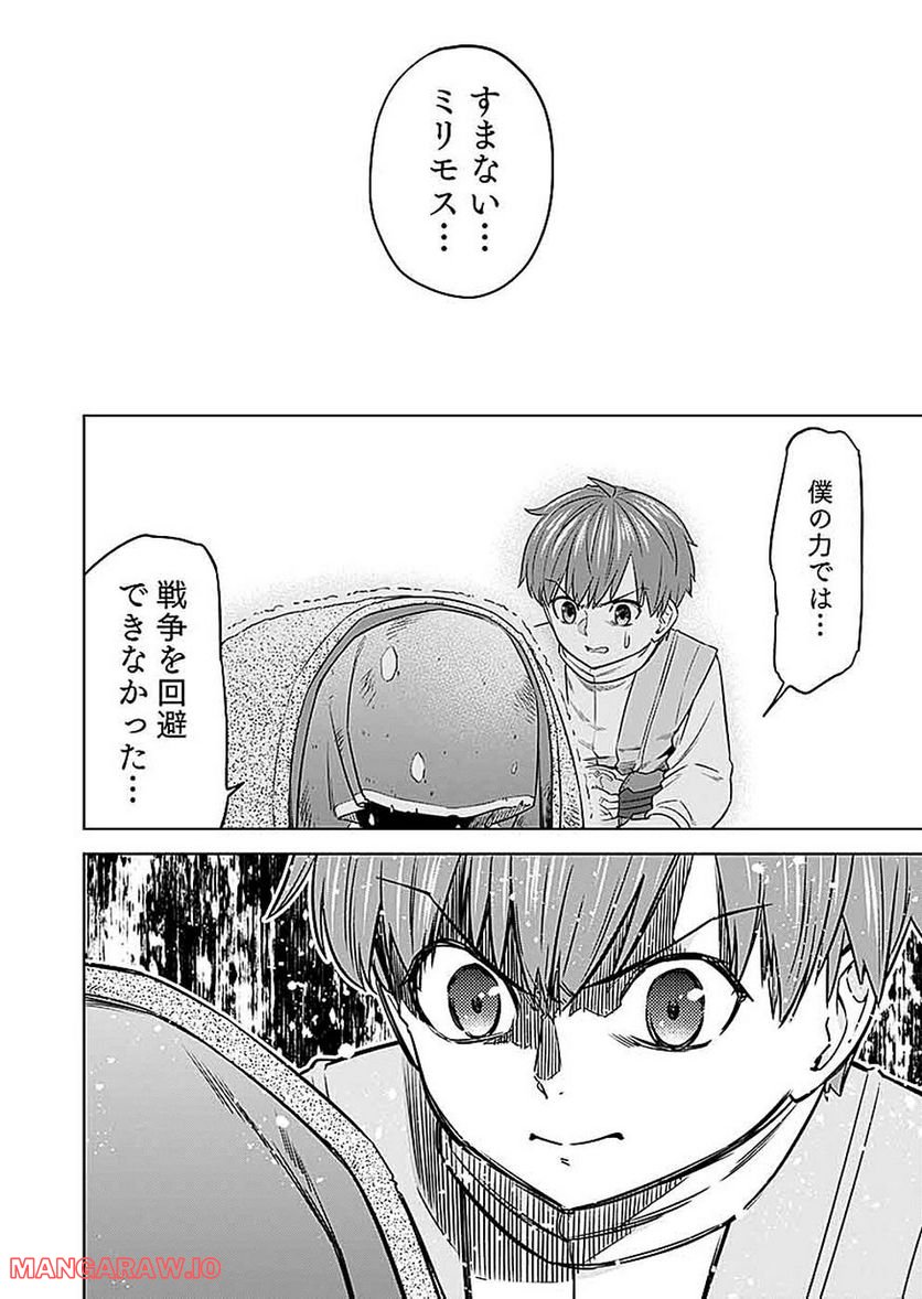 ミリモス・サーガ―末弟王子の転生戦記 第13話 - Page 40