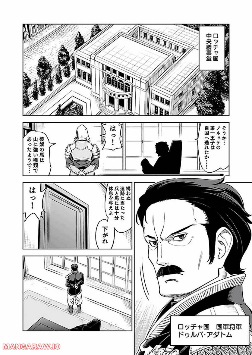 ミリモス・サーガ―末弟王子の転生戦記 第14話 - Page 2