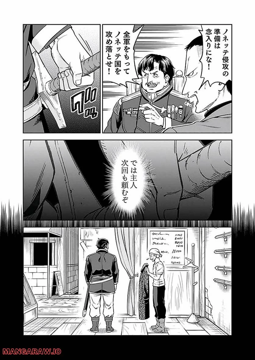 ミリモス・サーガ―末弟王子の転生戦記 第14話 - Page 7