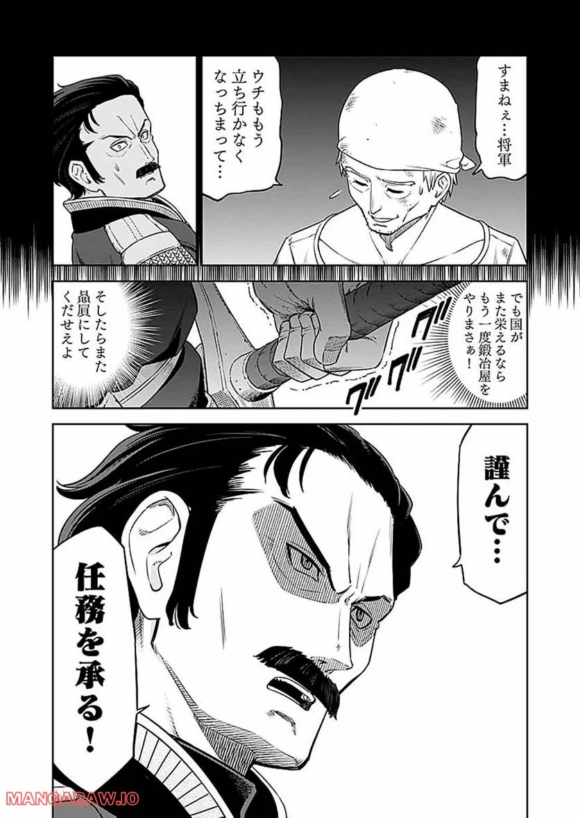 ミリモス・サーガ―末弟王子の転生戦記 第14話 - Page 8