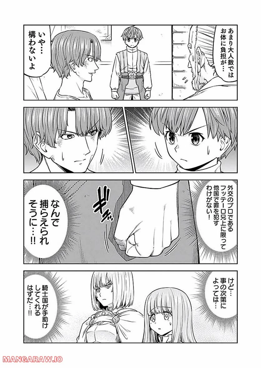 ミリモス・サーガ―末弟王子の転生戦記 第14話 - Page 11