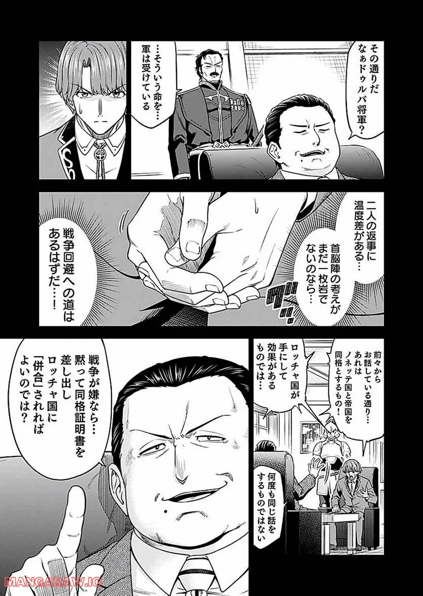 ミリモス・サーガ―末弟王子の転生戦記 第14話 - Page 13