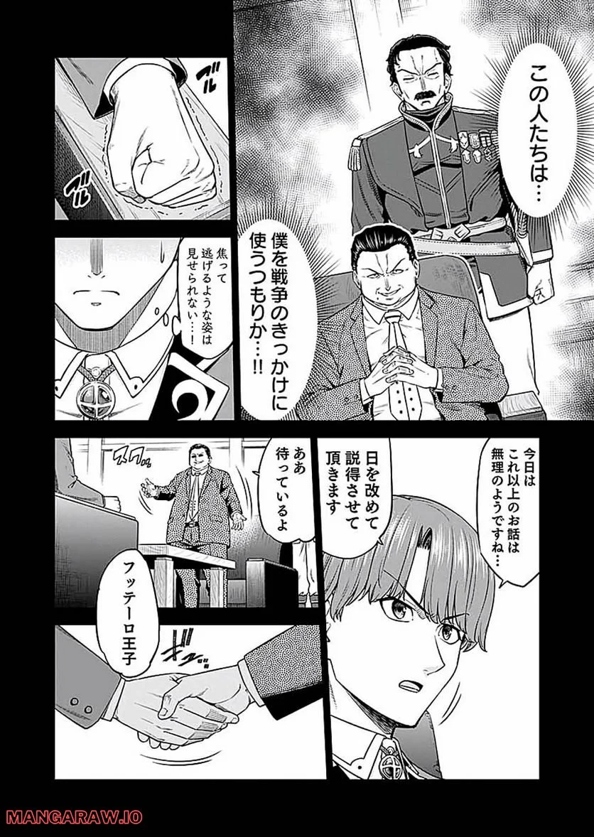 ミリモス・サーガ―末弟王子の転生戦記 第14話 - Page 16