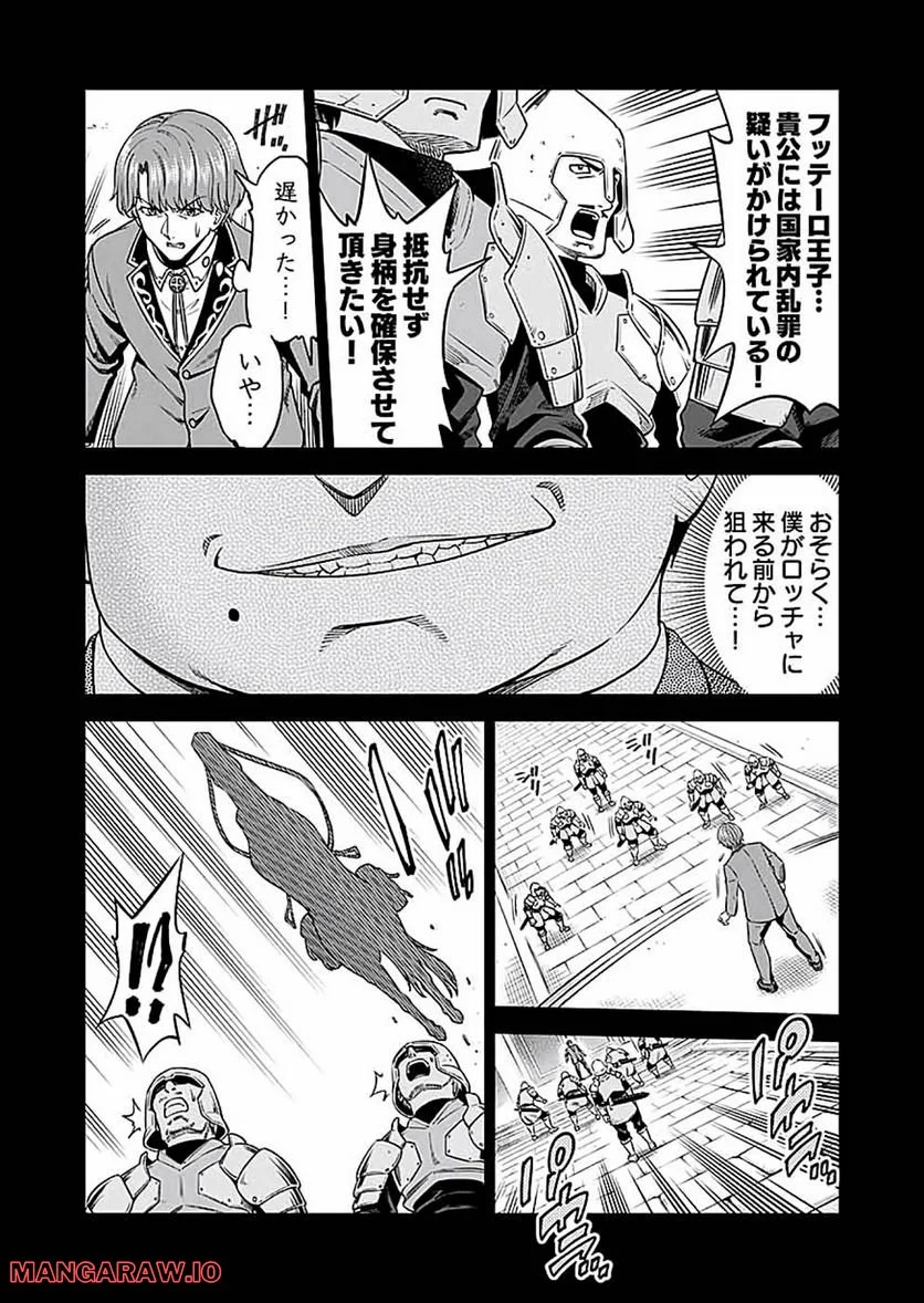 ミリモス・サーガ―末弟王子の転生戦記 第14話 - Page 18