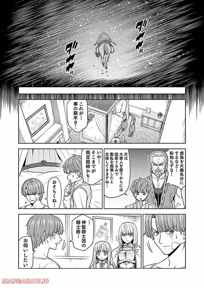 ミリモス・サーガ―末弟王子の転生戦記 第14話 - Page 20