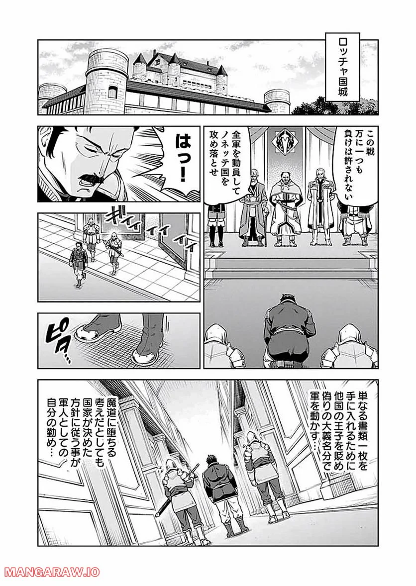 ミリモス・サーガ―末弟王子の転生戦記 第14話 - Page 28