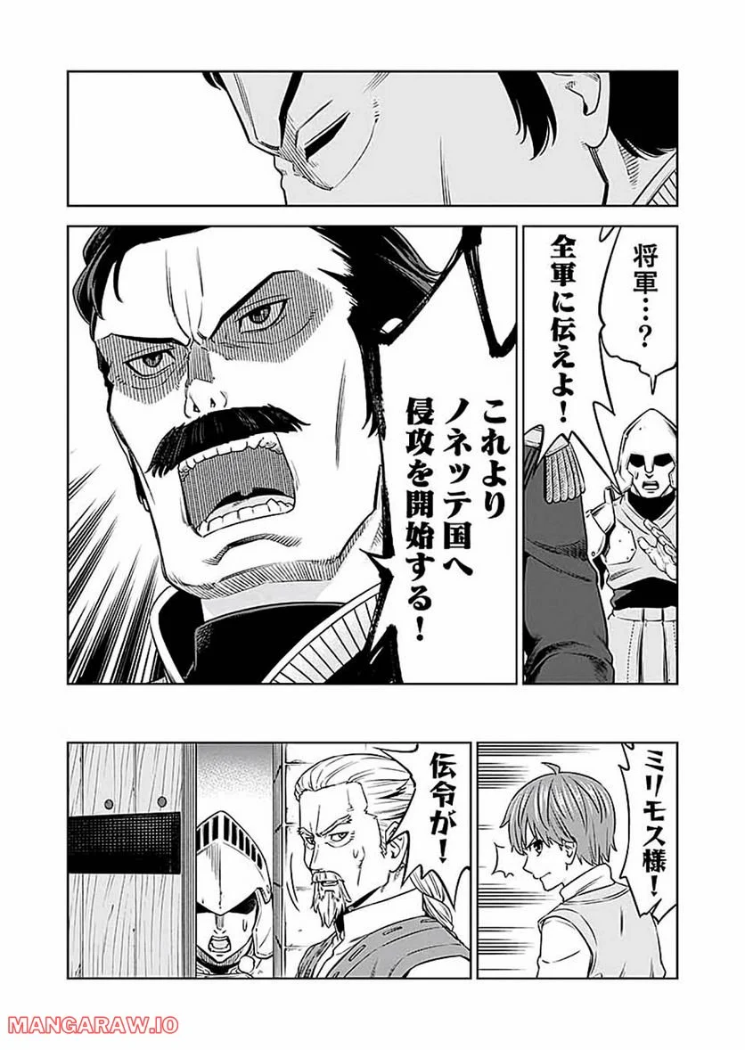 ミリモス・サーガ―末弟王子の転生戦記 第14話 - Page 29