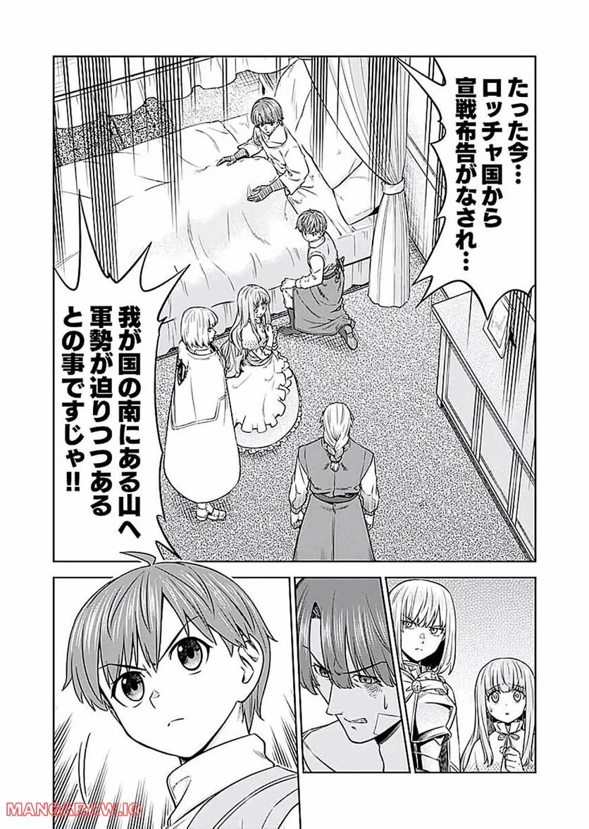 ミリモス・サーガ―末弟王子の転生戦記 第14話 - Page 30