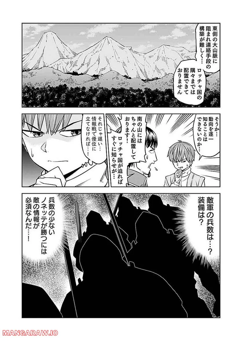 ミリモス・サーガ―末弟王子の転生戦記 第14話 - Page 32