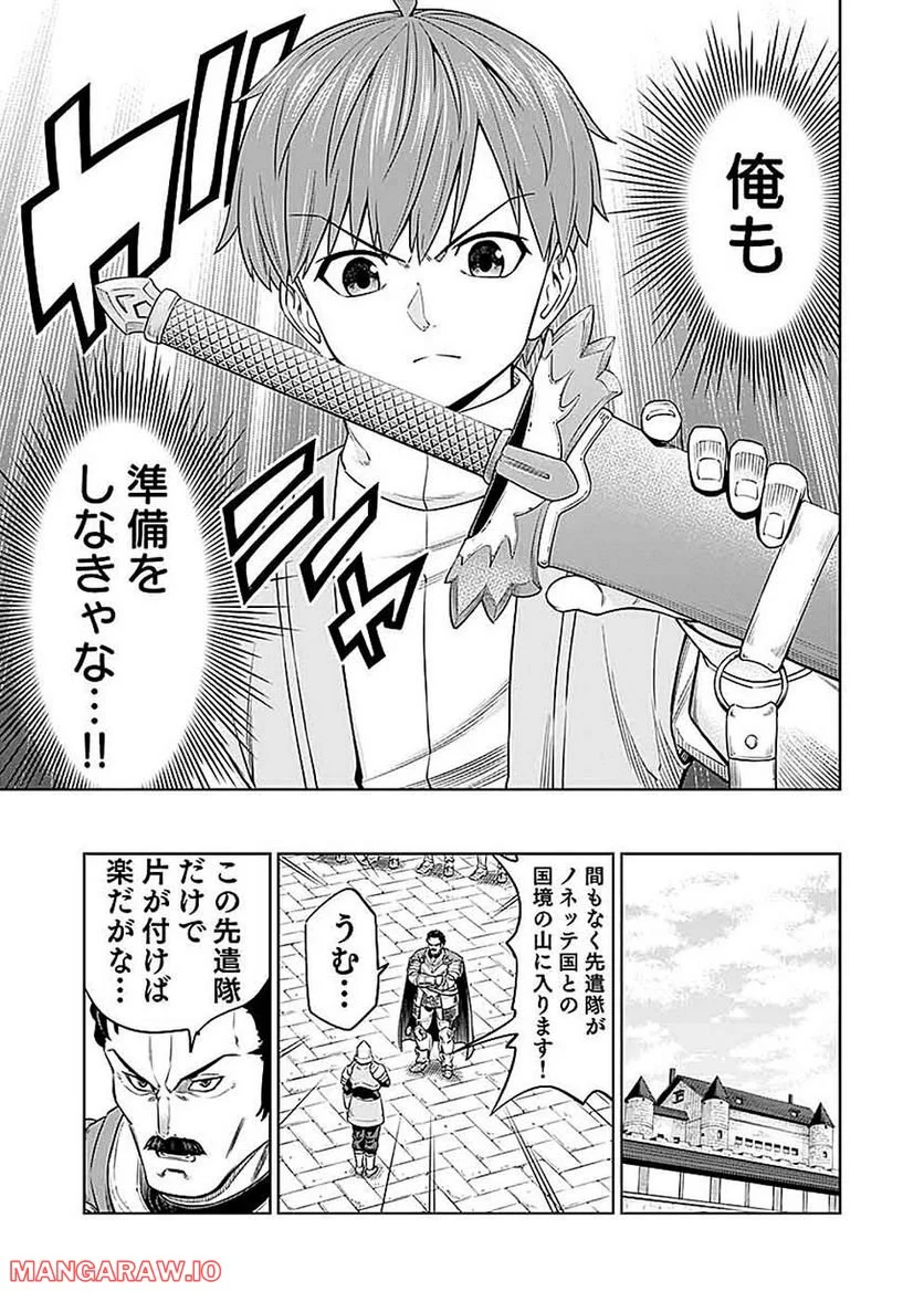 ミリモス・サーガ―末弟王子の転生戦記 第14話 - Page 39