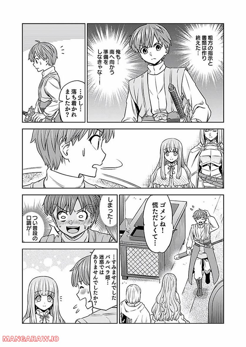 ミリモス・サーガ―末弟王子の転生戦記 第15話 - Page 2