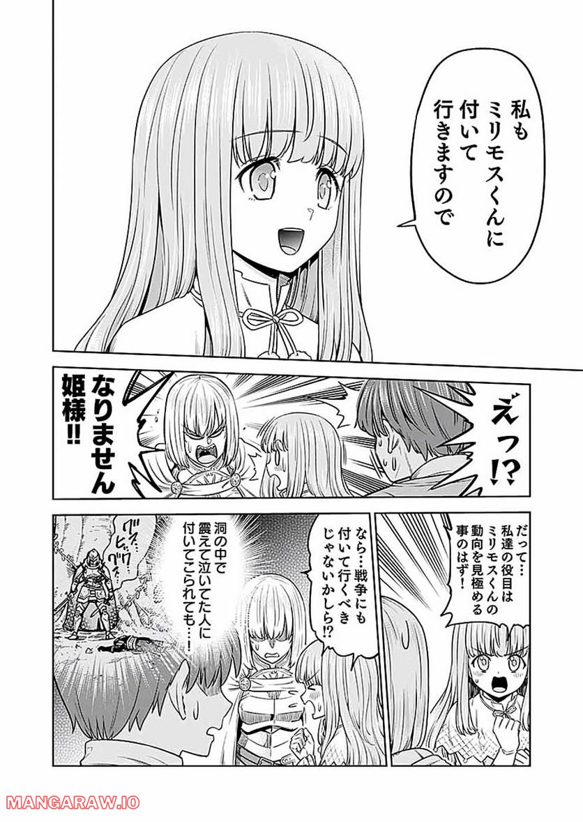 ミリモス・サーガ―末弟王子の転生戦記 第15話 - Page 6