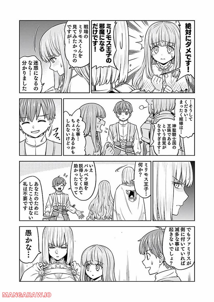 ミリモス・サーガ―末弟王子の転生戦記 第15話 - Page 7