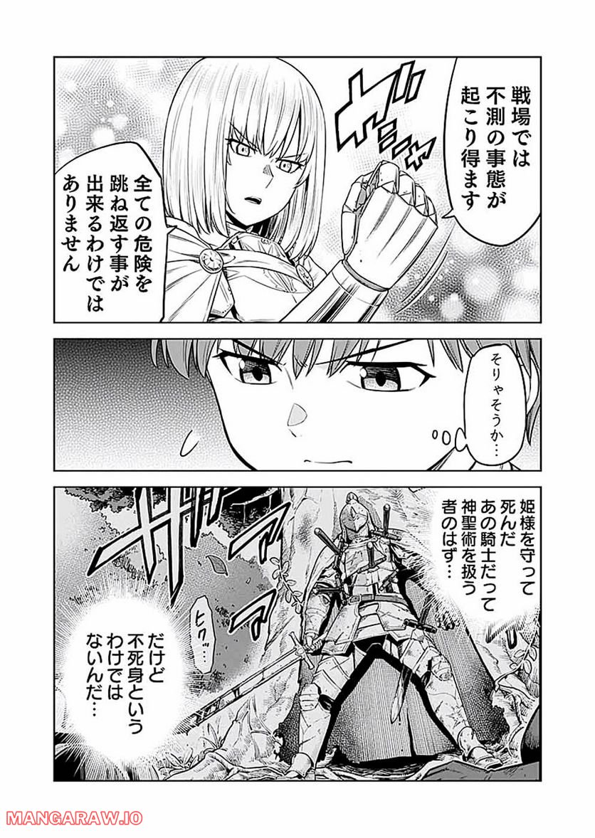 ミリモス・サーガ―末弟王子の転生戦記 第15話 - Page 8