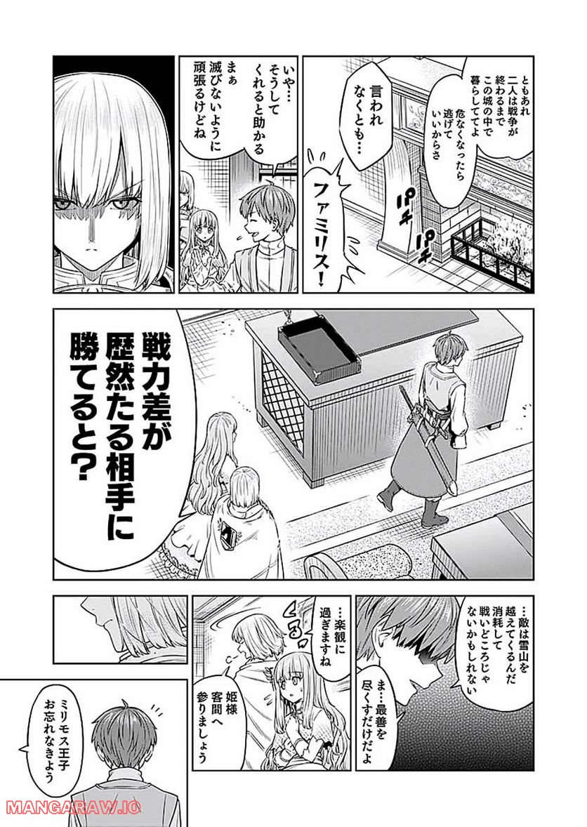 ミリモス・サーガ―末弟王子の転生戦記 第15話 - Page 9