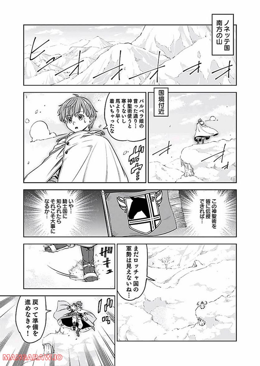 ミリモス・サーガ―末弟王子の転生戦記 第15話 - Page 11