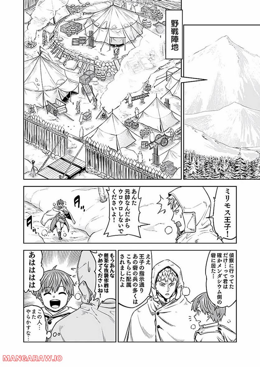 ミリモス・サーガ―末弟王子の転生戦記 第15話 - Page 12