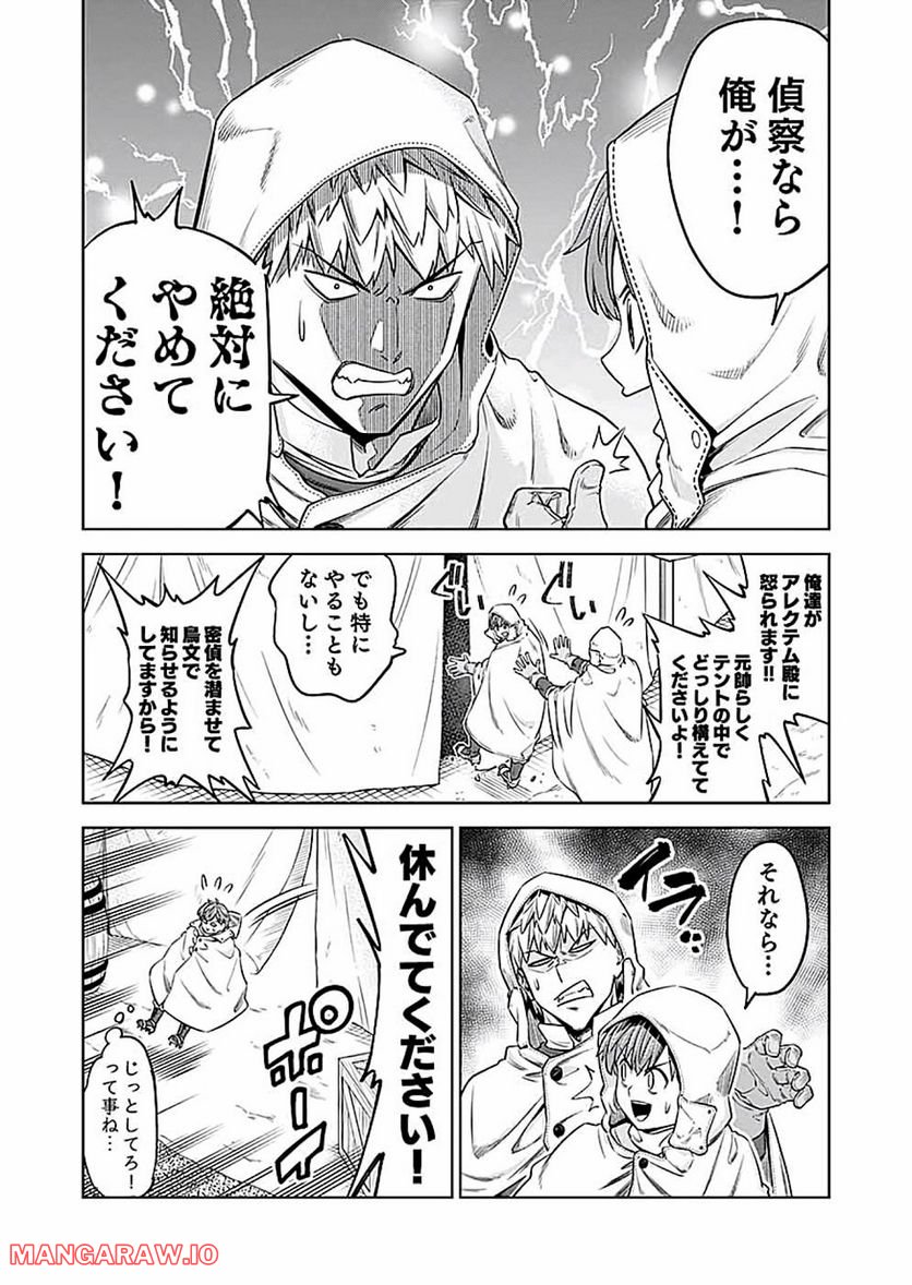 ミリモス・サーガ―末弟王子の転生戦記 第15話 - Page 16