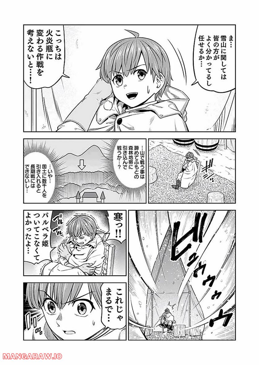 ミリモス・サーガ―末弟王子の転生戦記 第15話 - Page 17