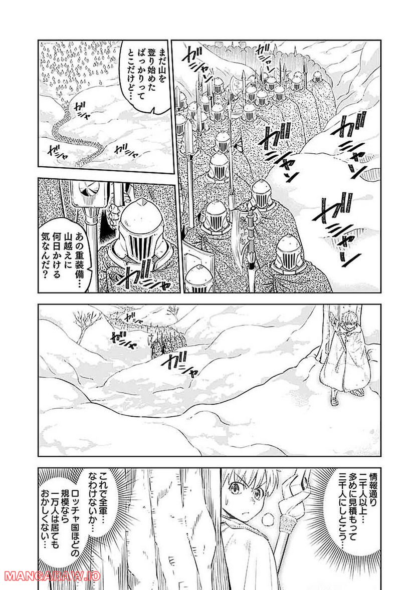 ミリモス・サーガ―末弟王子の転生戦記 第15話 - Page 21