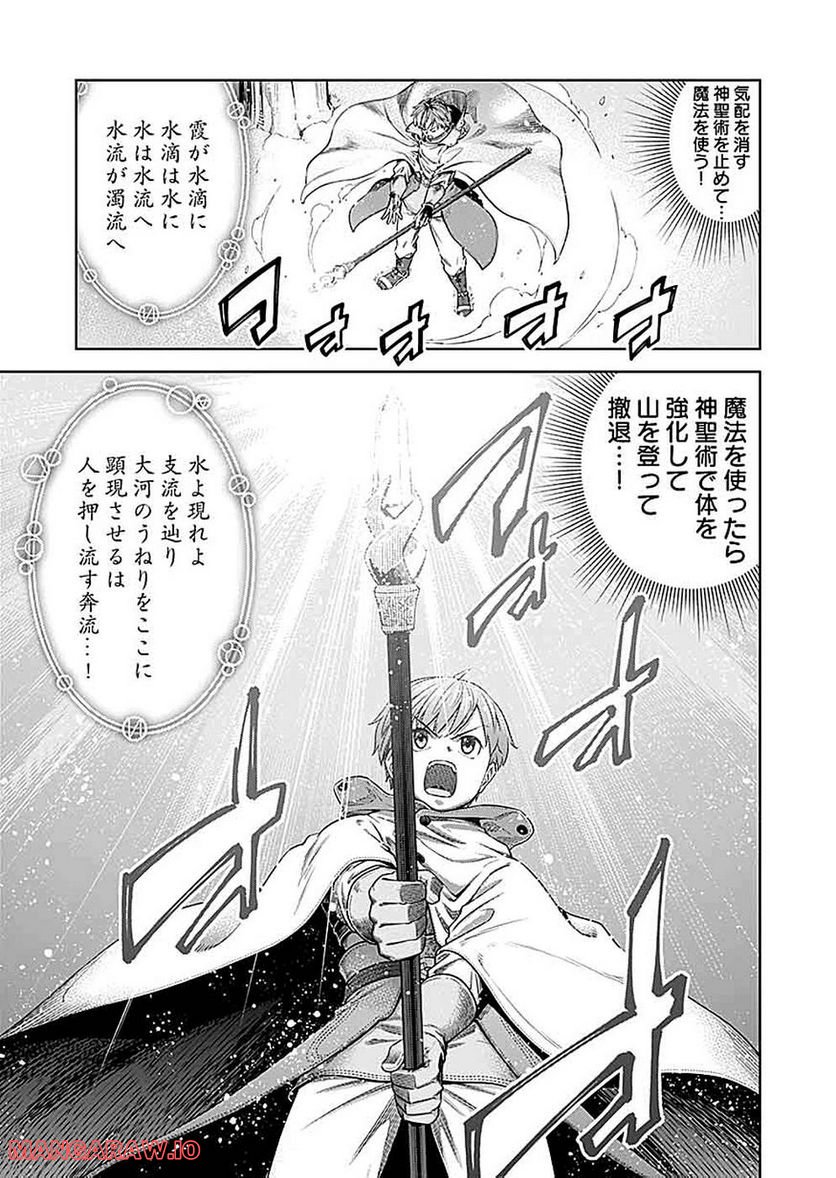 ミリモス・サーガ―末弟王子の転生戦記 第15話 - Page 23