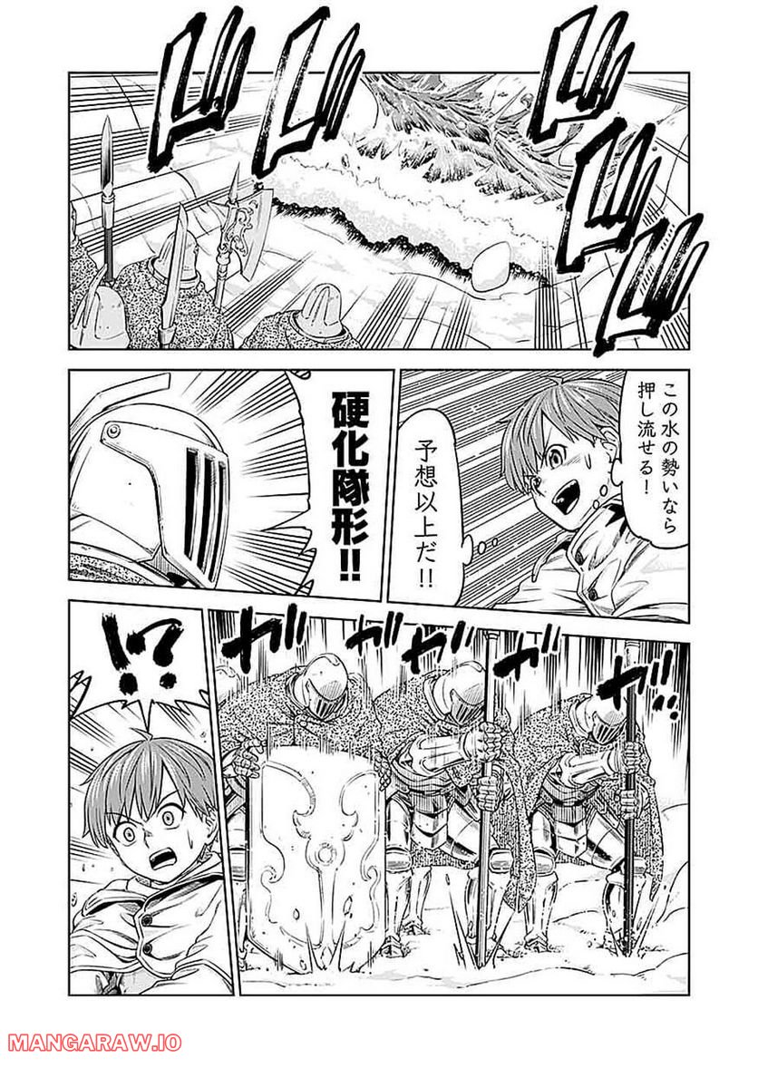 ミリモス・サーガ―末弟王子の転生戦記 第15話 - Page 25